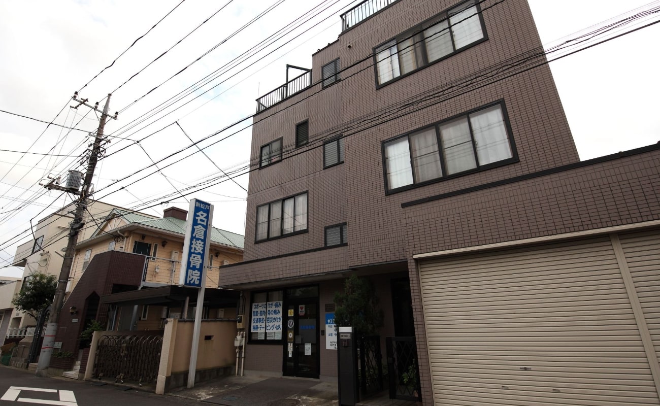 整骨院へのアクセス