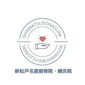 新松戸名倉接骨院のロゴ