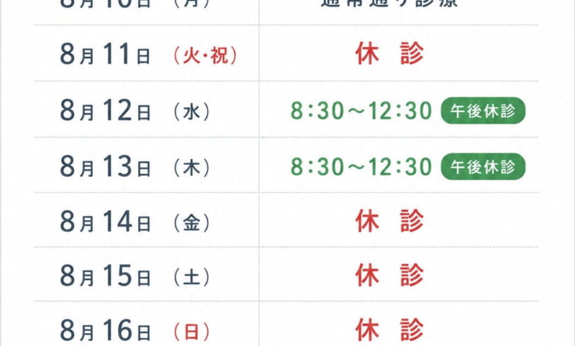 新松戸名倉接骨院のお盆休みについて
