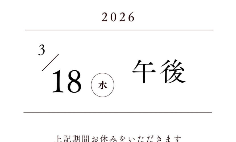 新松戸名倉鍼灸接骨院の臨時休業について