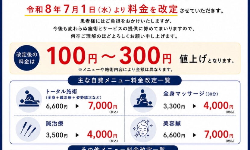 料金改定のお知らせ