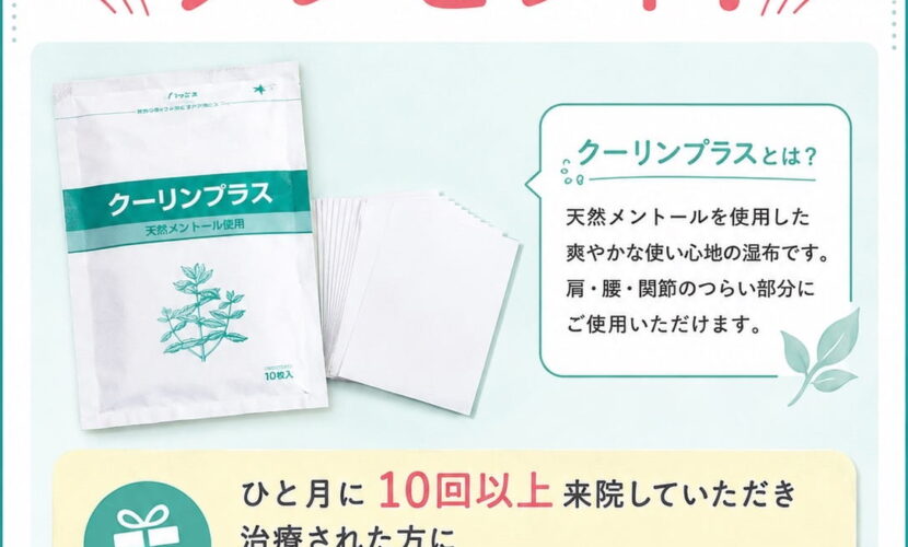 来院キャンペーン