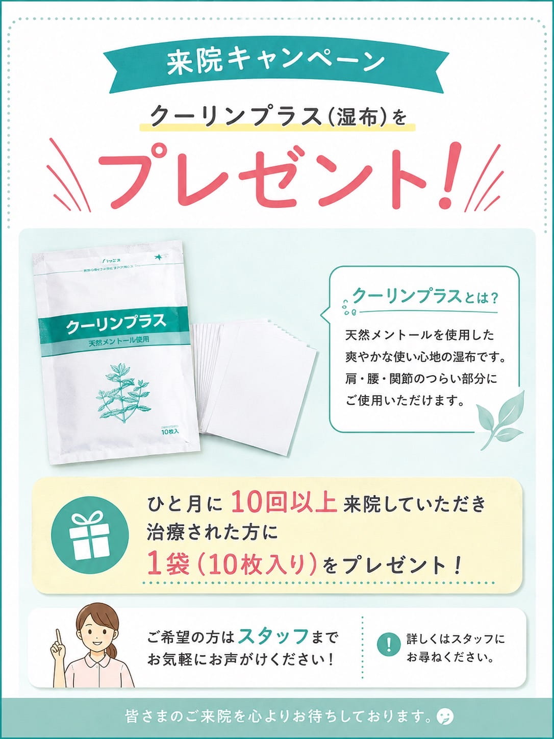 来院キャンペーン