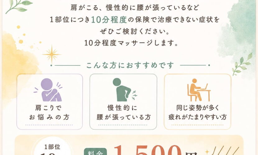 プラス１治療のご案内