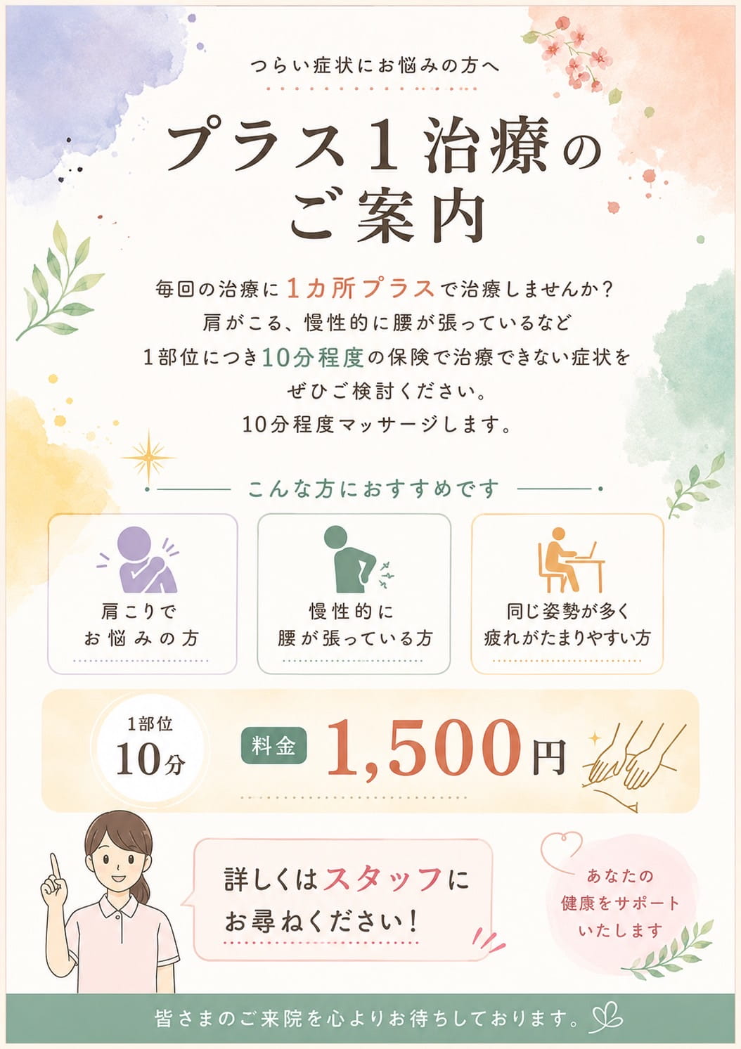 プラス１治療のご案内