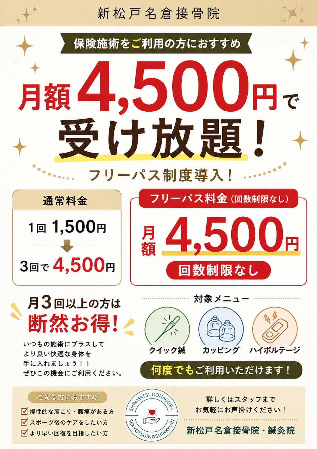 フリーパス制度を導入します！
